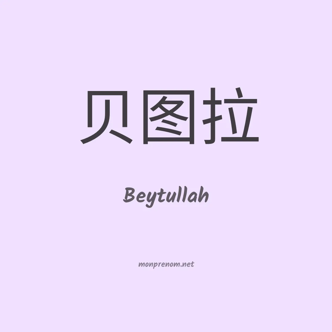 Beytullah en chinois