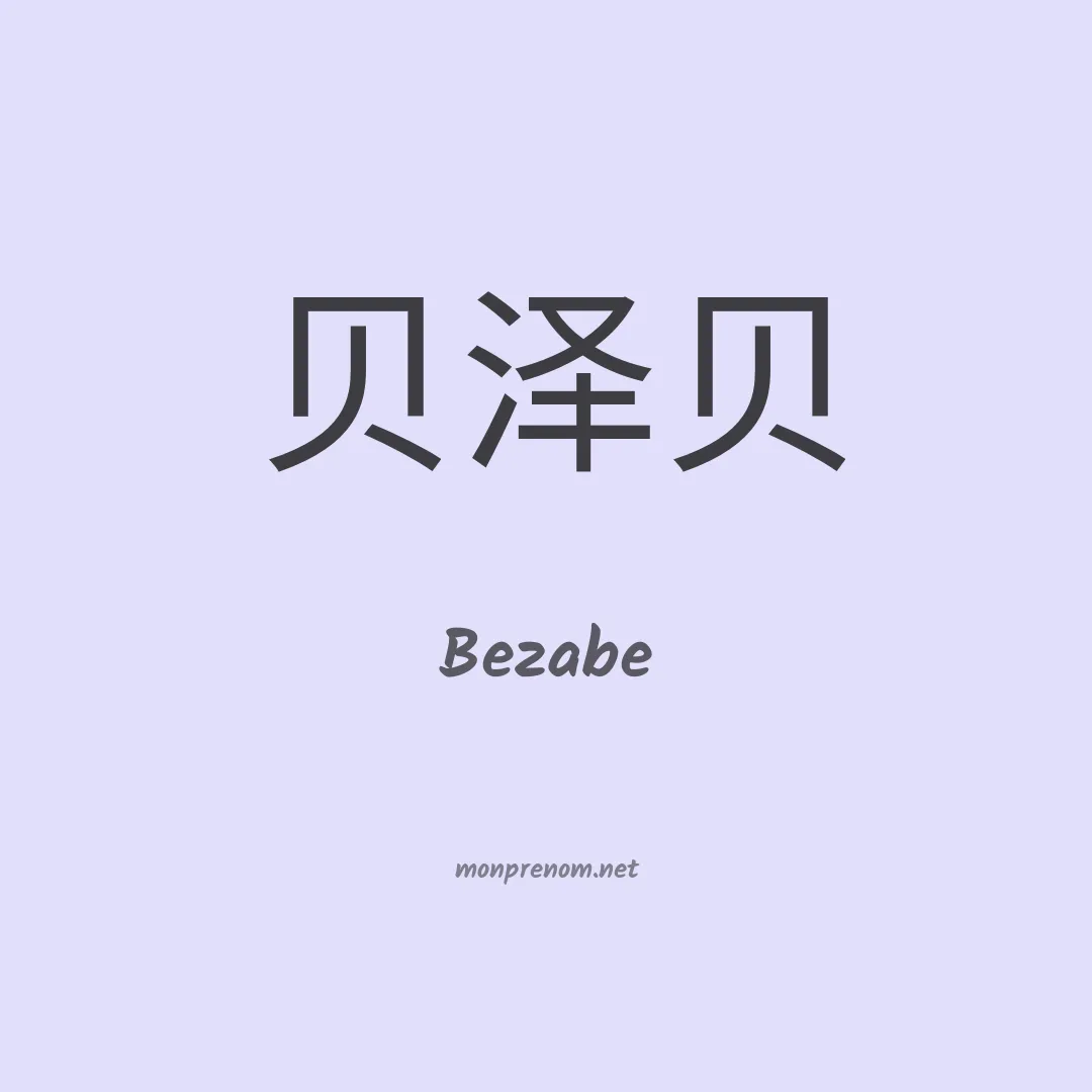 Bezabe en chinois