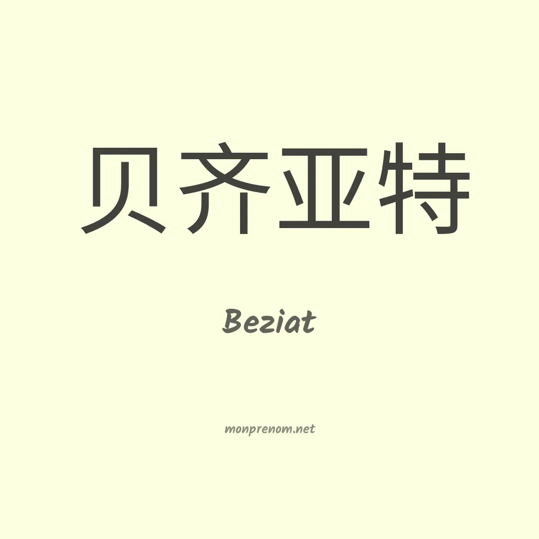 Beziat en chinois