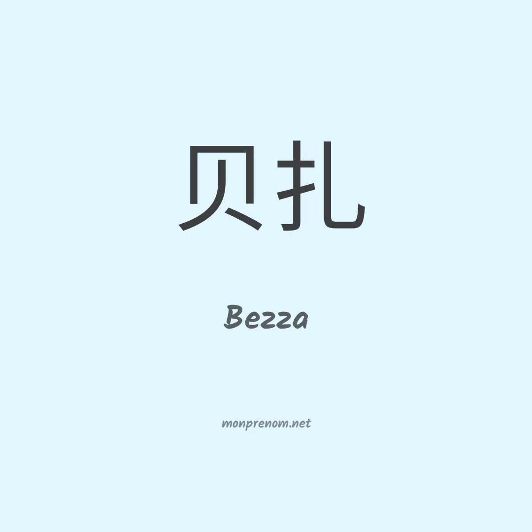 Bezza en chinois
