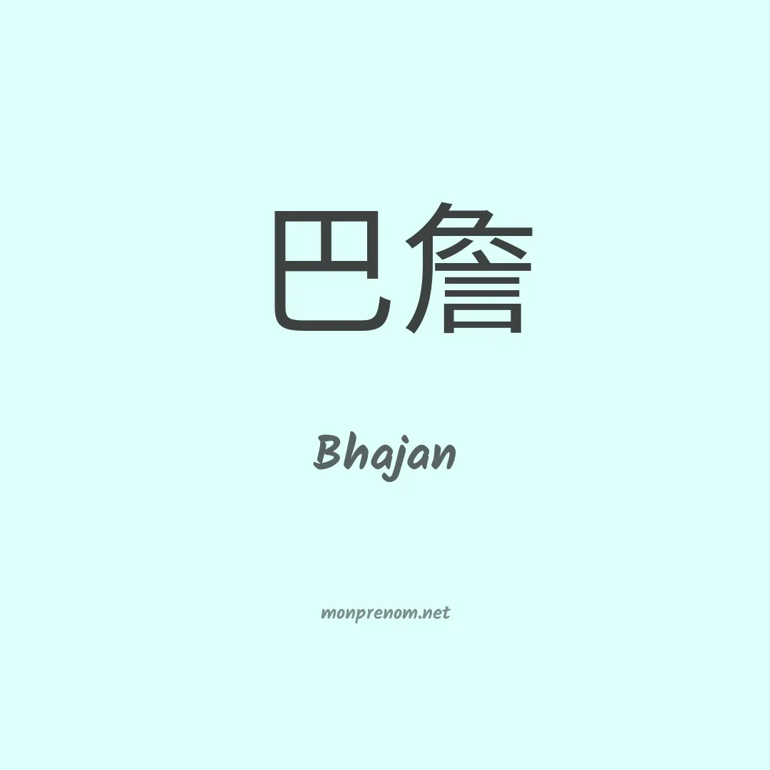 Bhajan en chinois