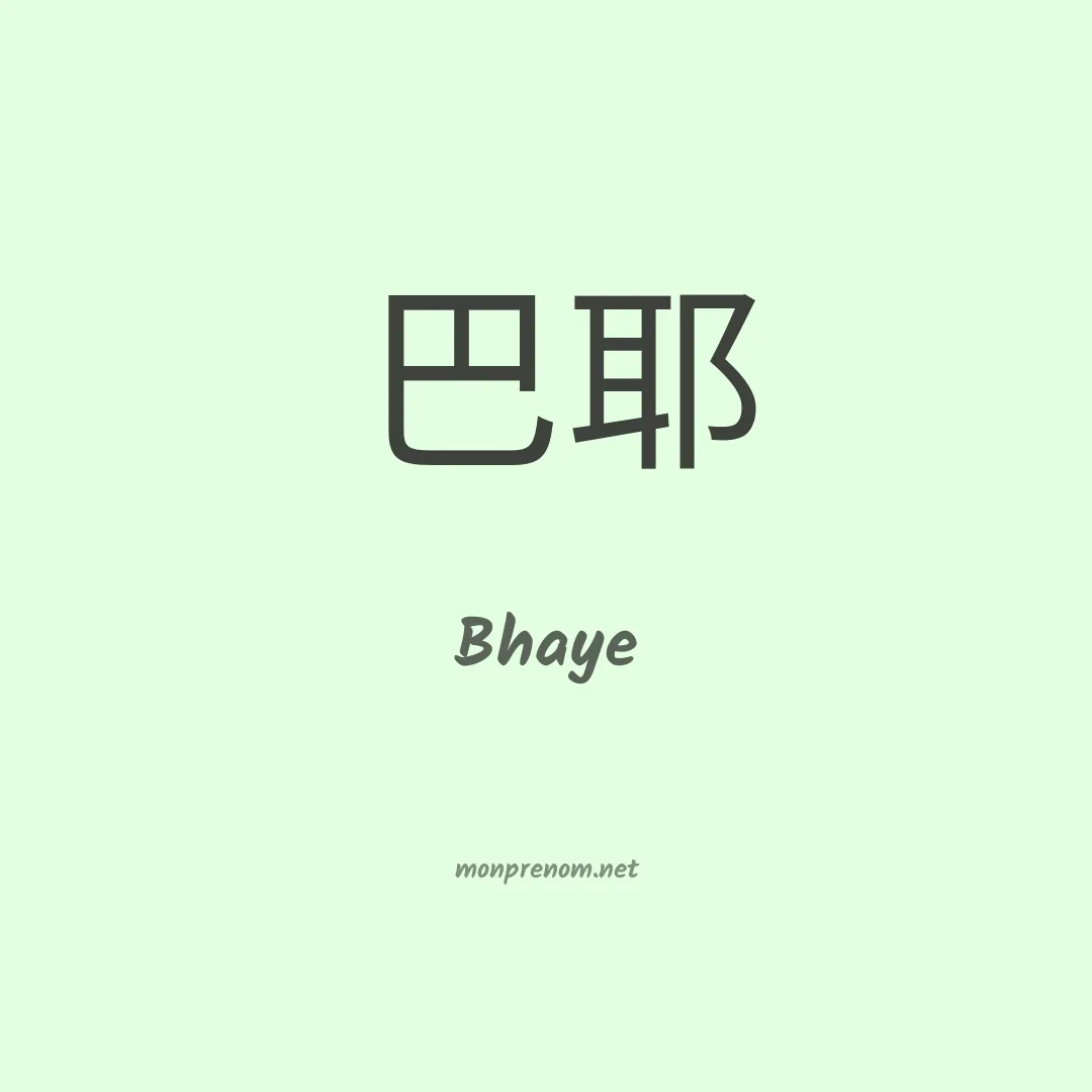 Bhaye en chinois