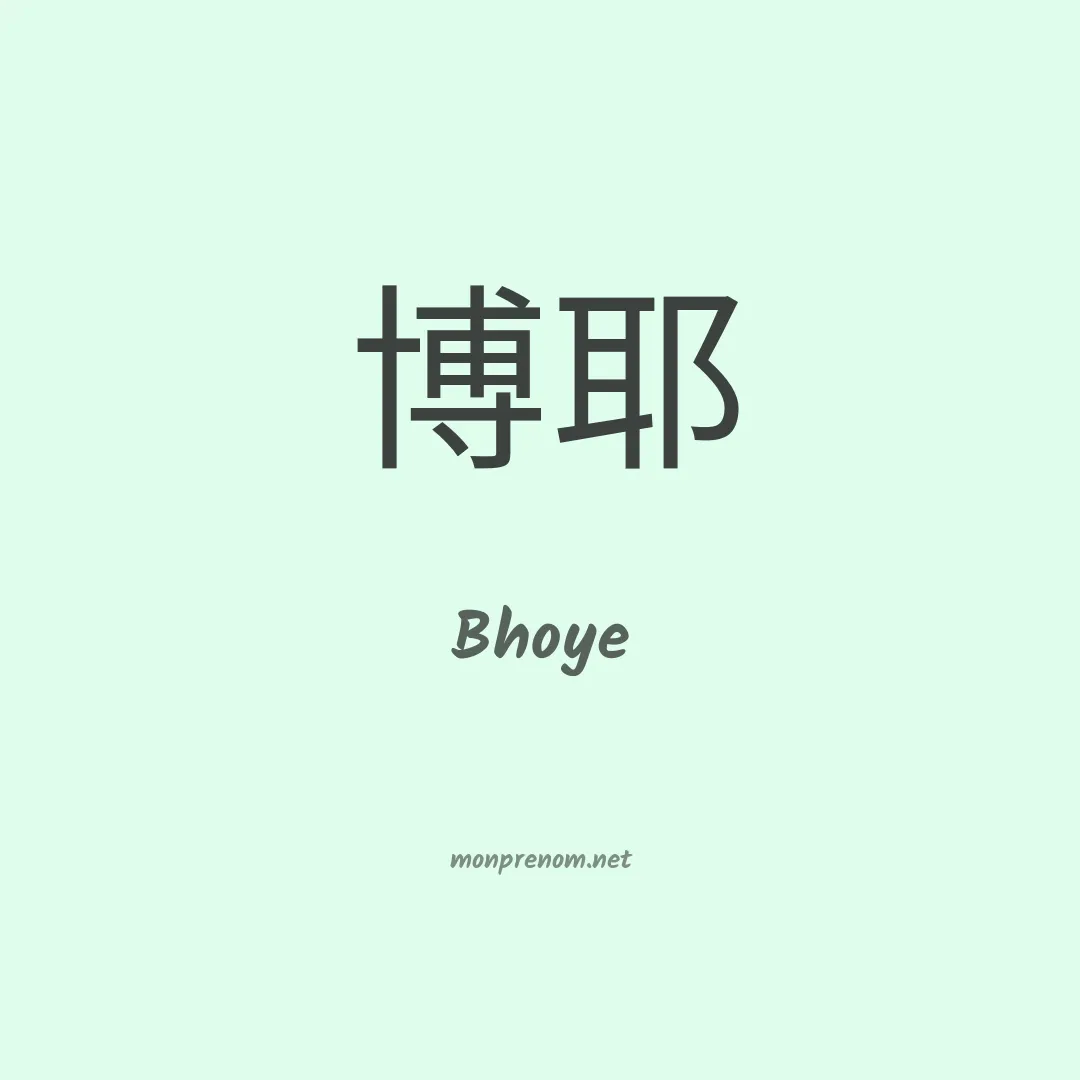 Bhoye en chinois