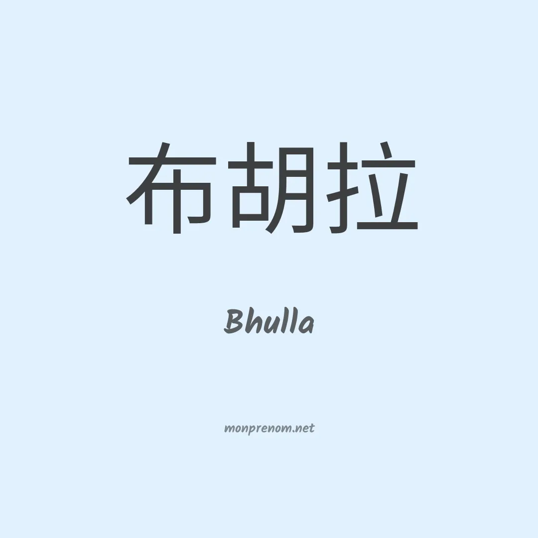 Bhulla en chinois