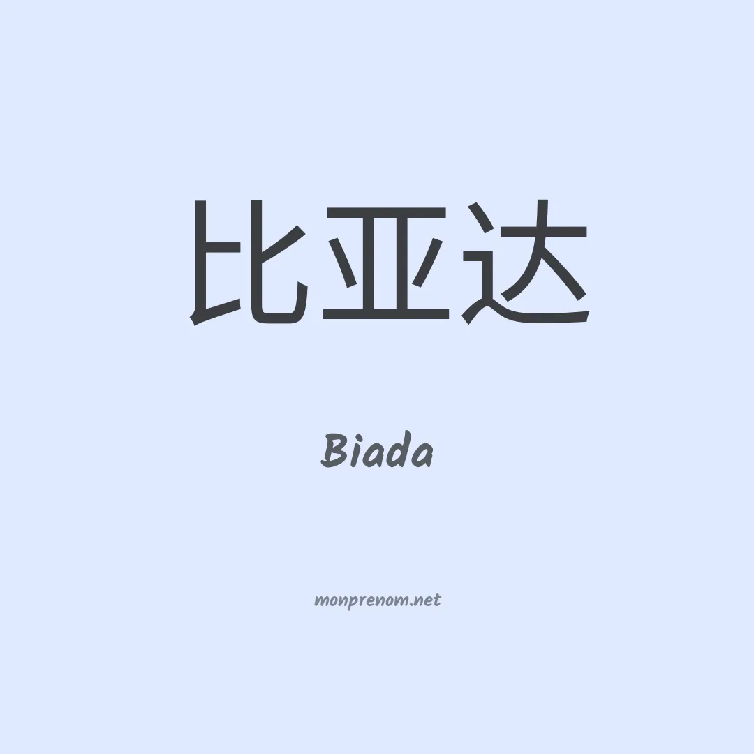 Biada en chinois