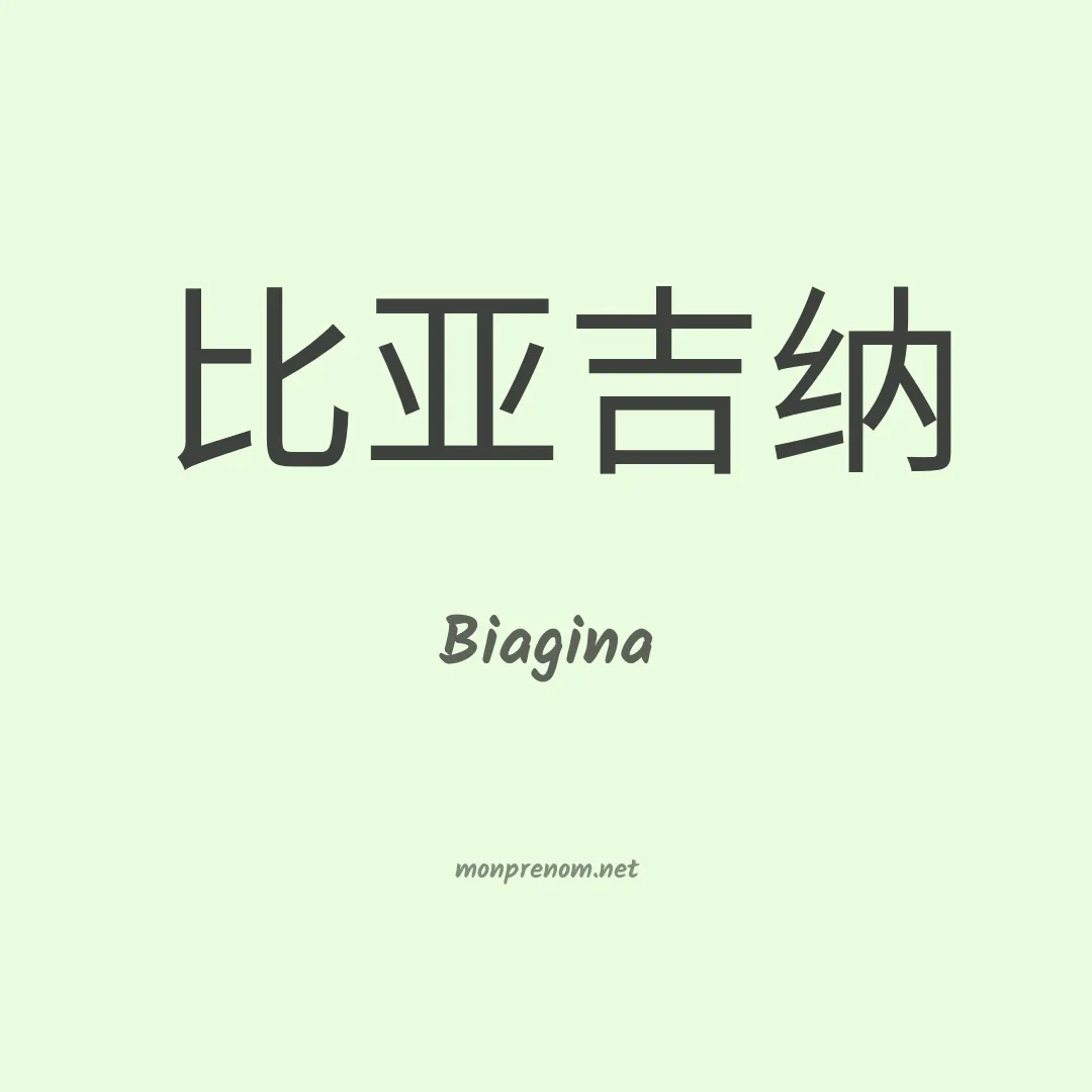 Biagina en chinois