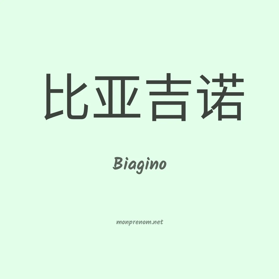 Biagino en chinois