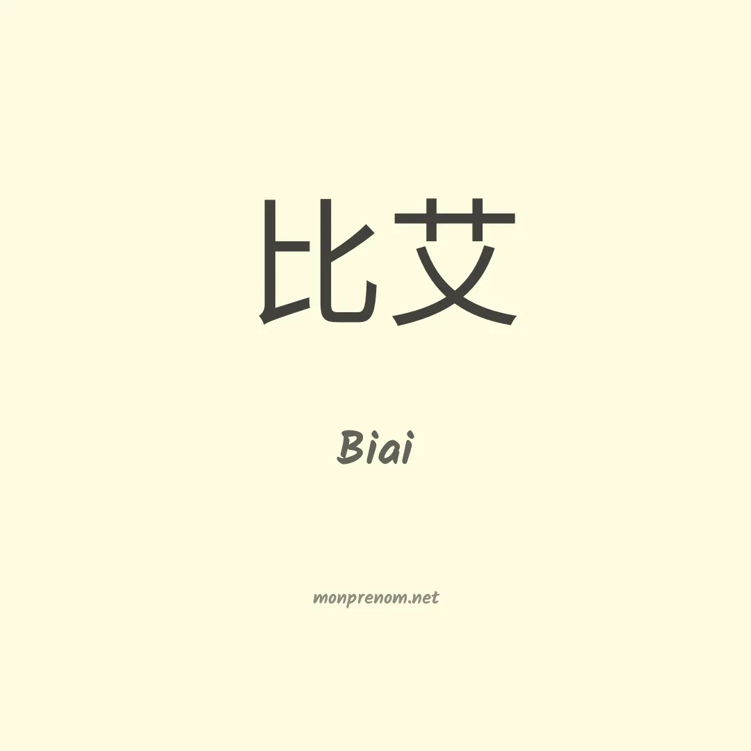 Biai en chinois