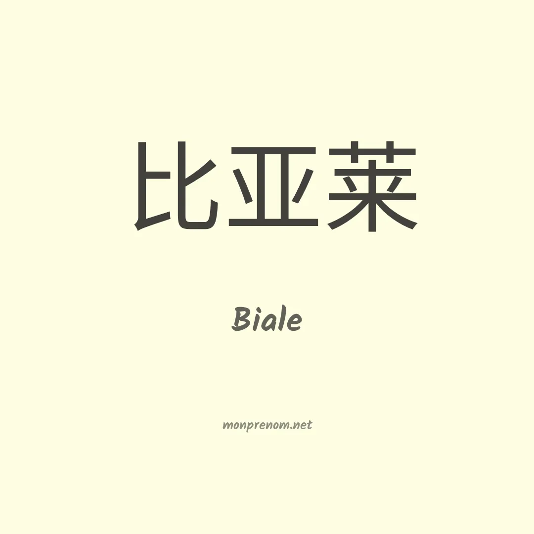 Biale en chinois