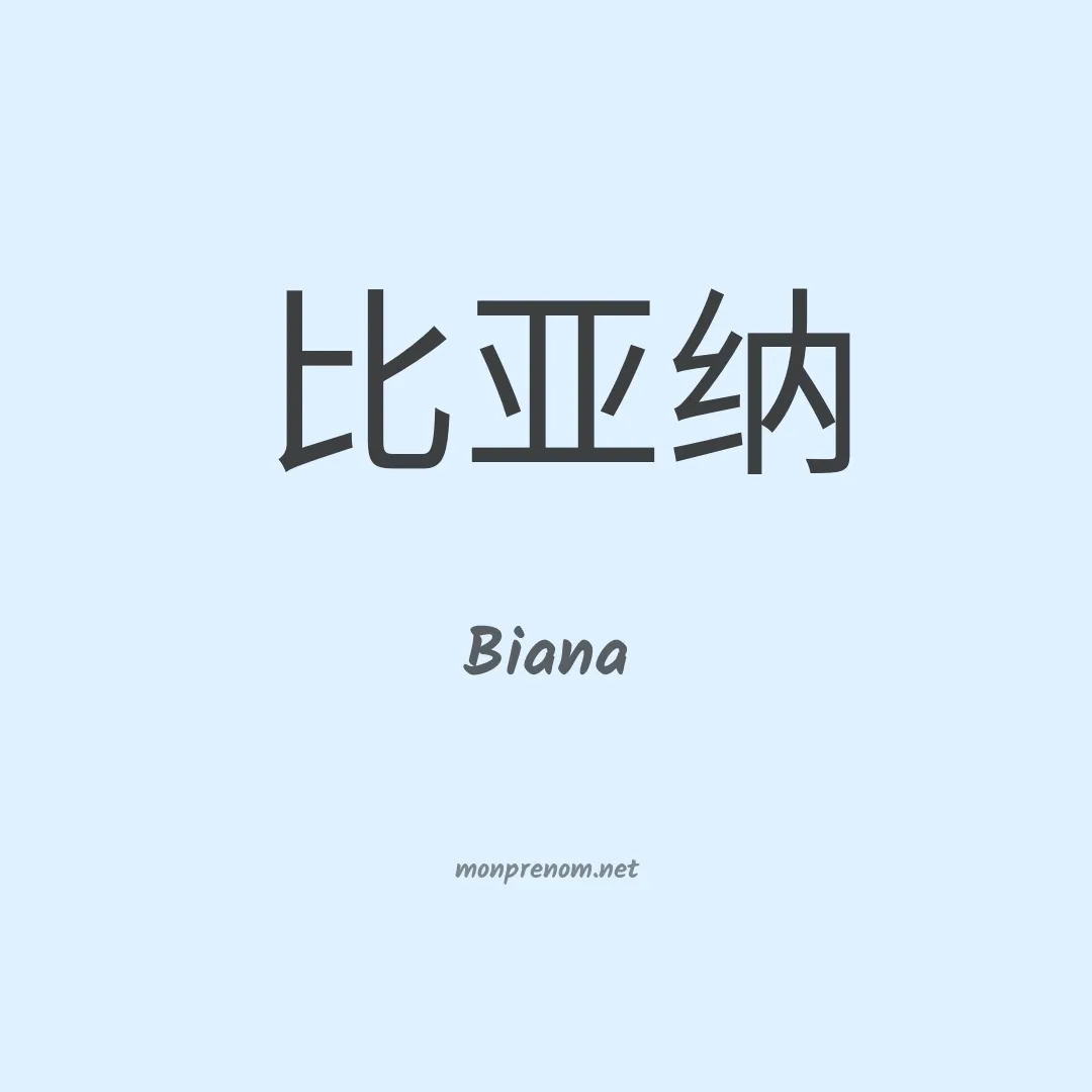 Biana en chinois