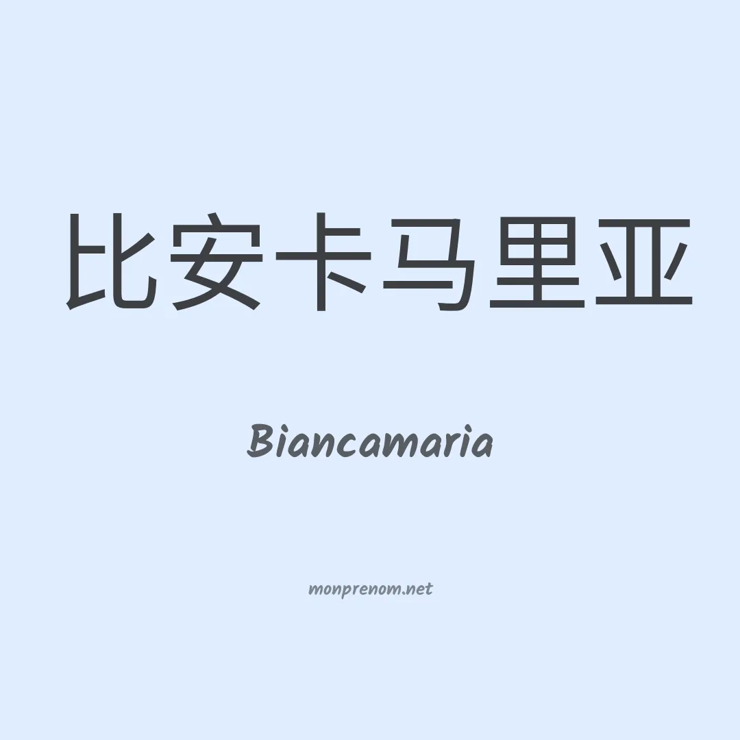 Biancamaria en chinois
