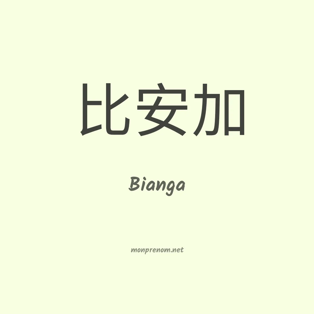 Bianga en chinois