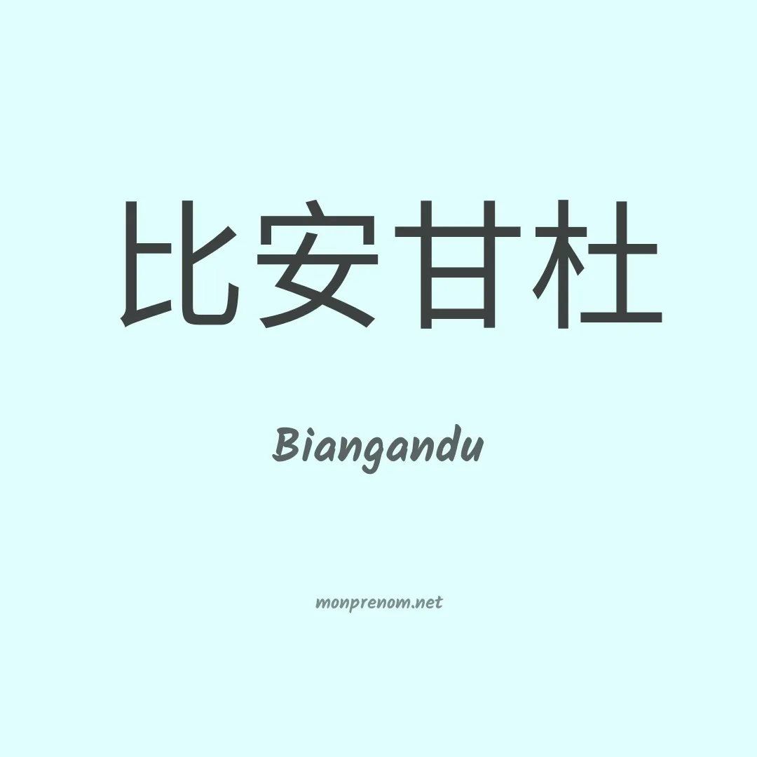 Biangandu en chinois