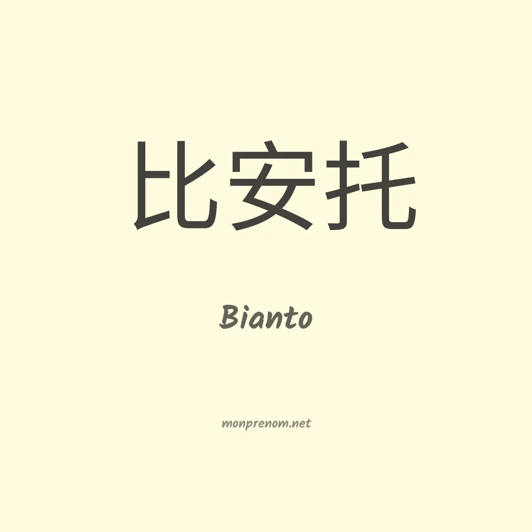 Bianto en chinois