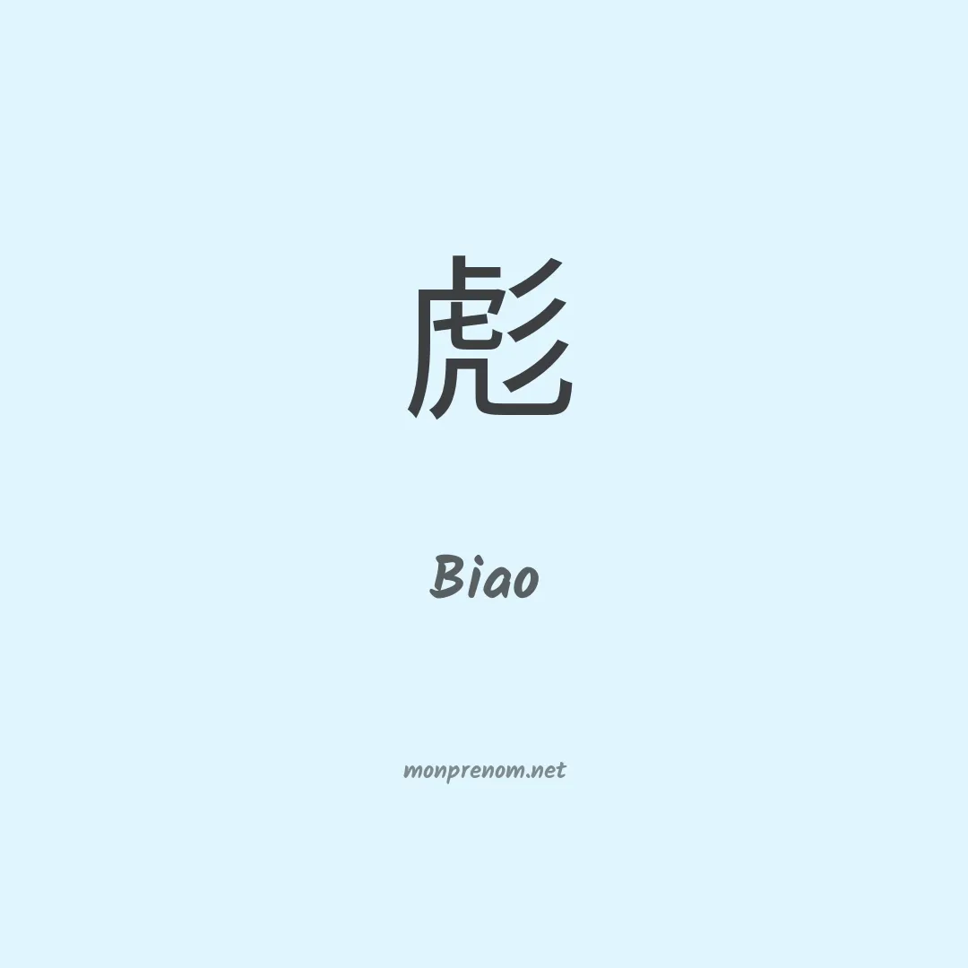 Biao en chinois