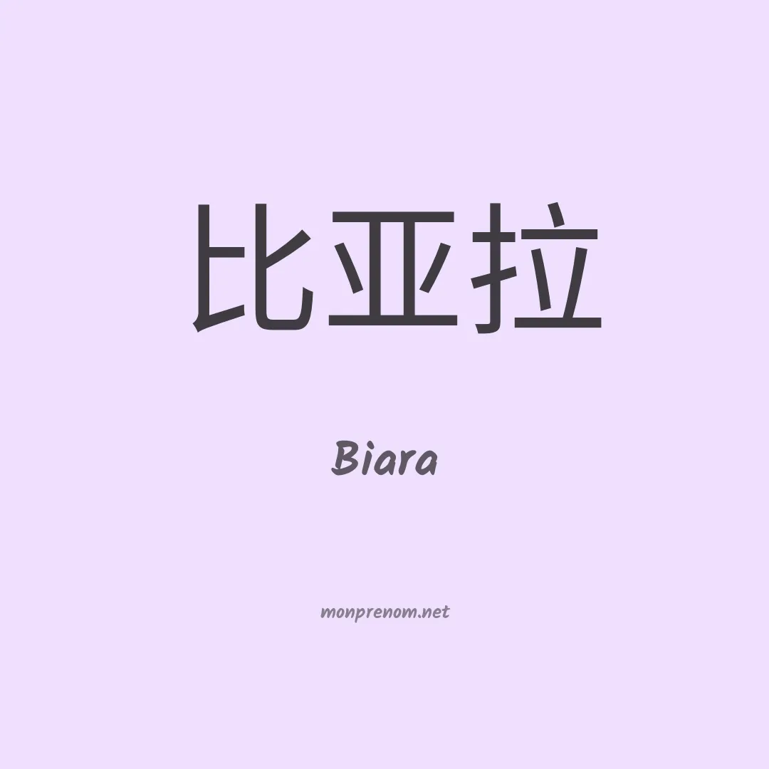 Biara en chinois