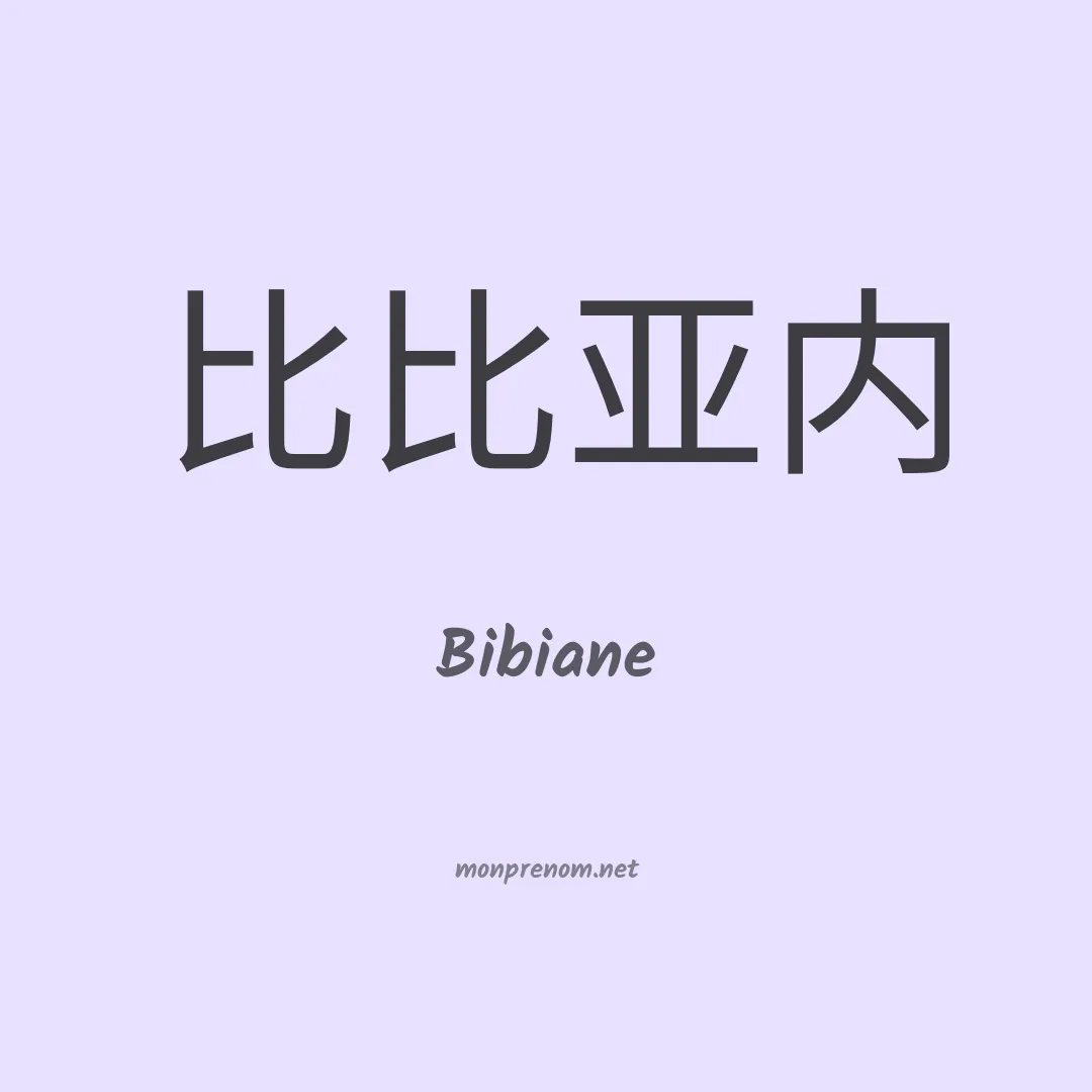 Bibiane en chinois