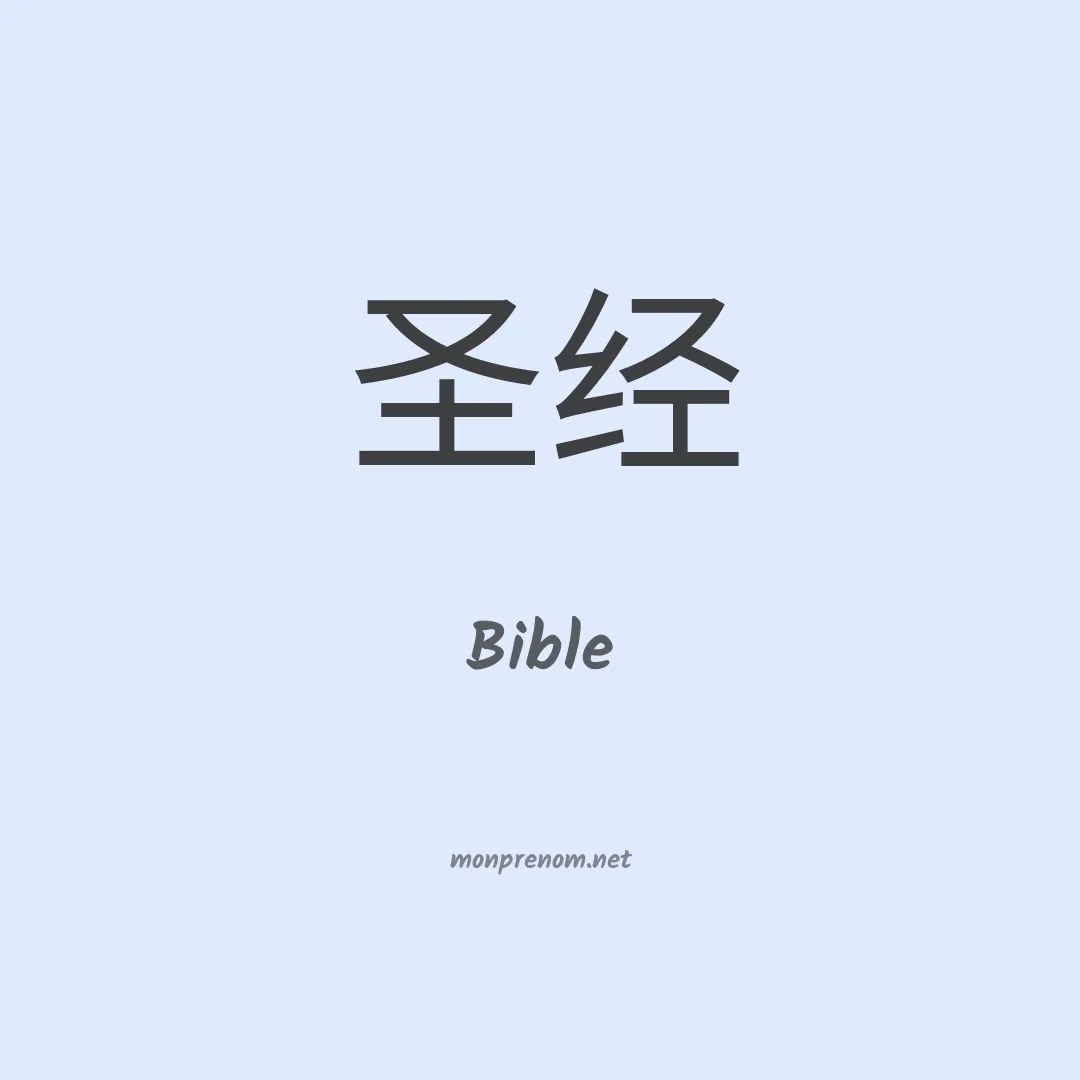 Bible en chinois