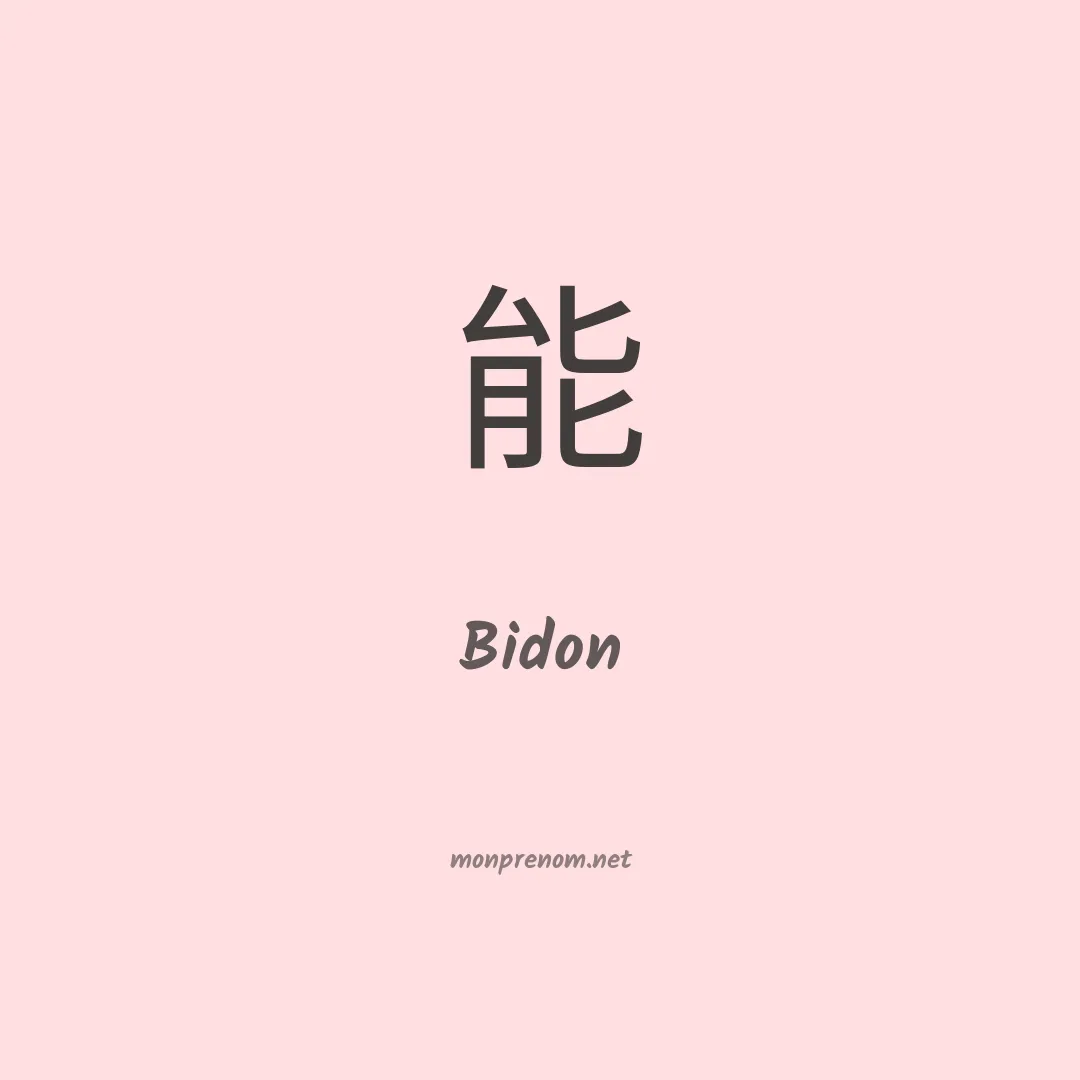Bidon en chinois