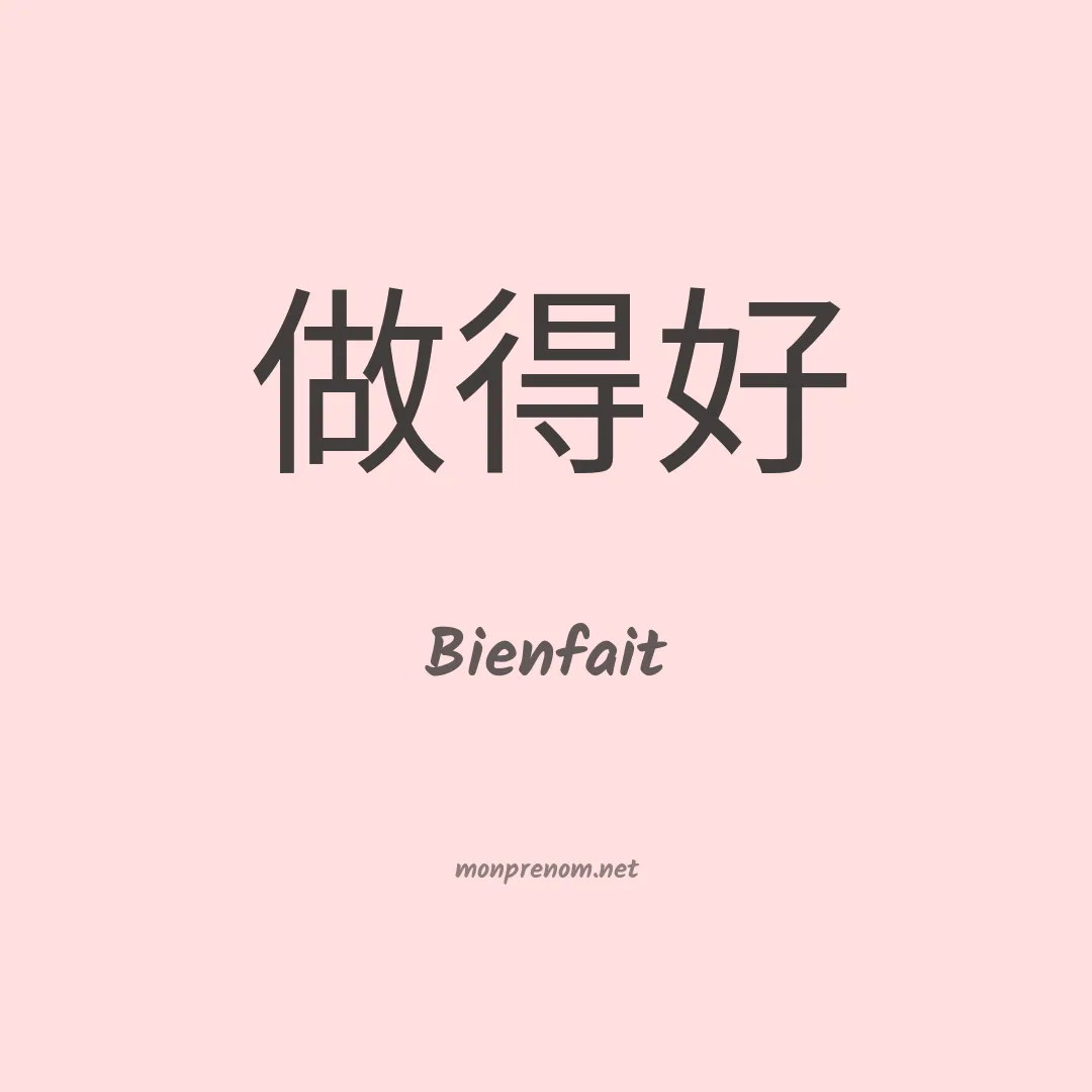 Bienfait en chinois
