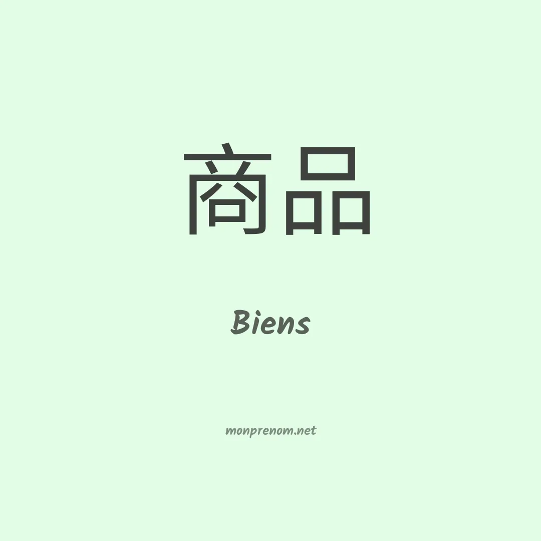 Biens en chinois