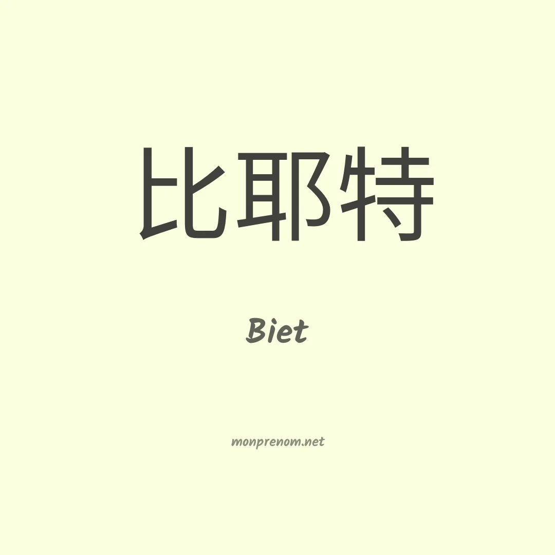 Biet en chinois