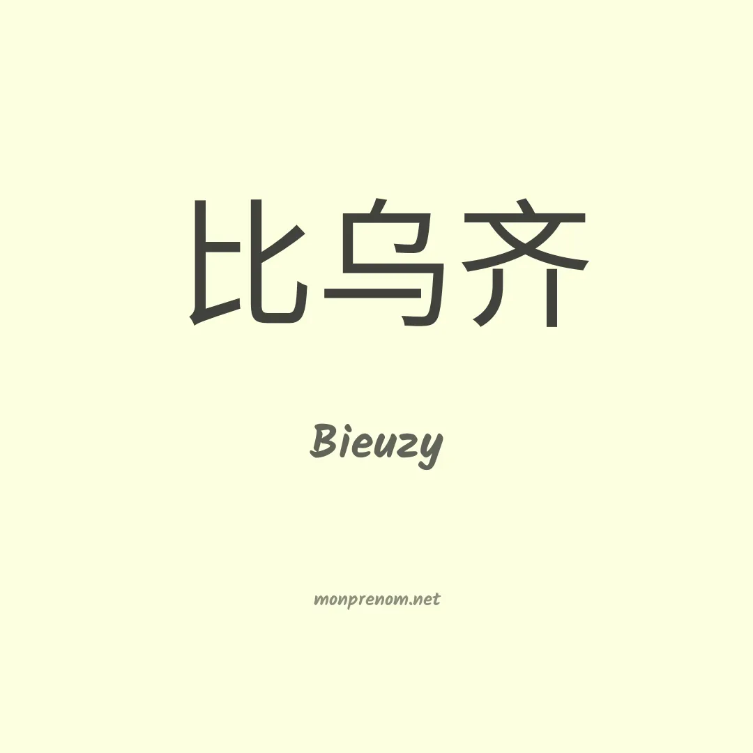 Bieuzy en chinois