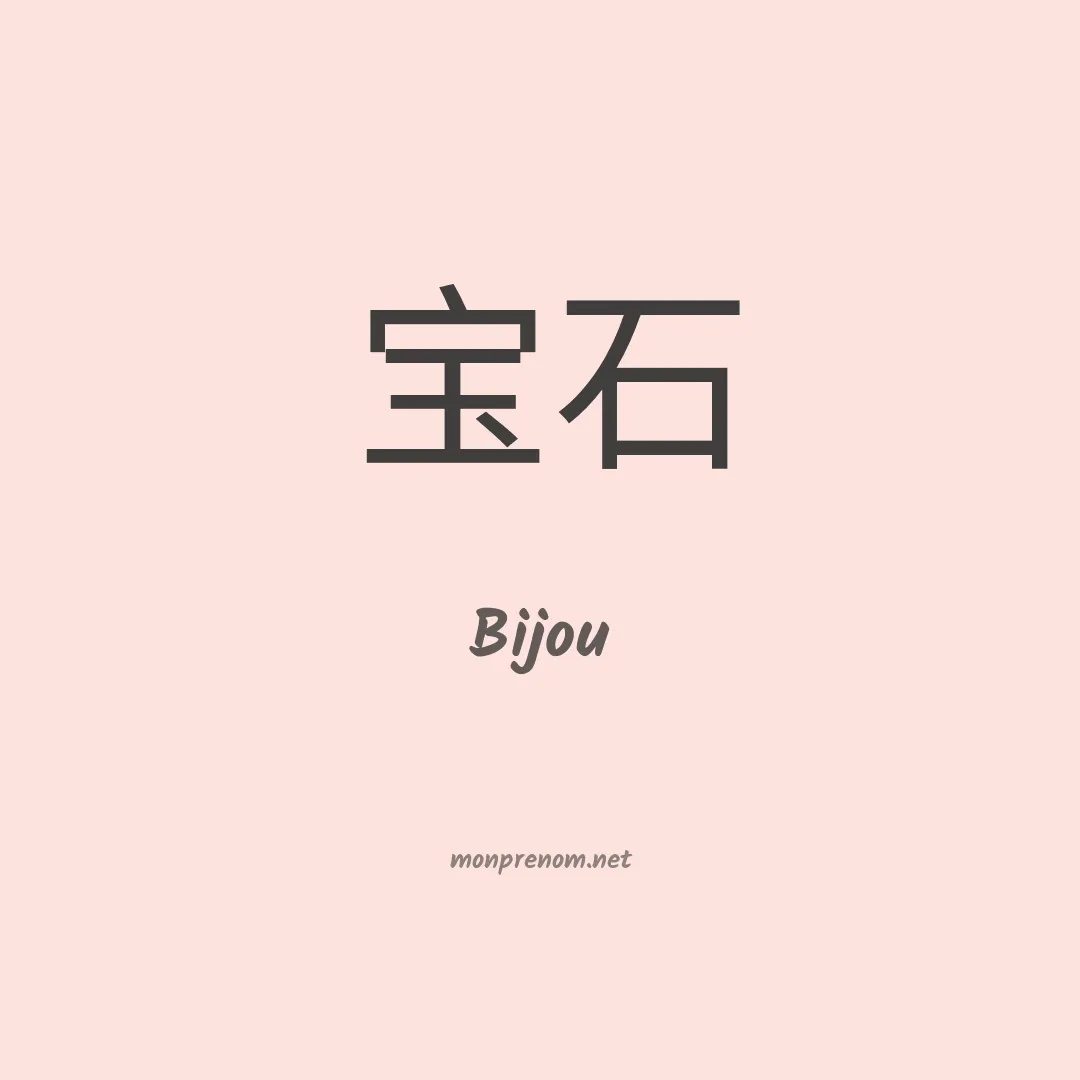 Bijou en chinois