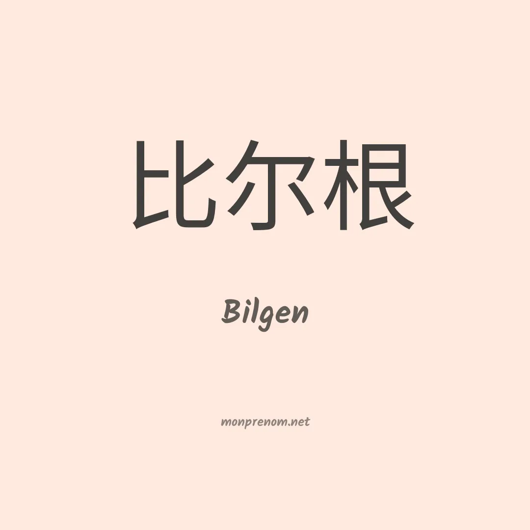 Bilgen en chinois