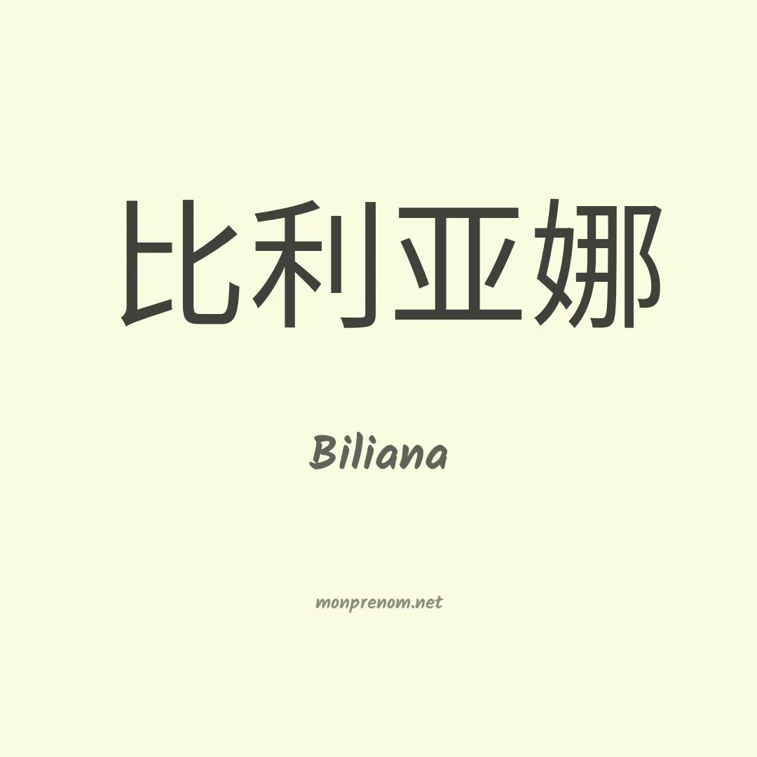 Biliana en chinois