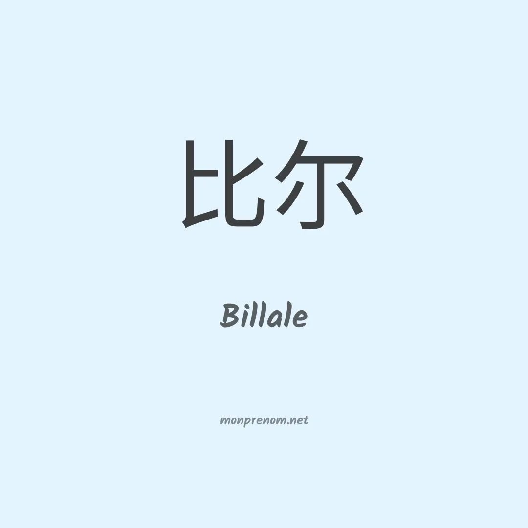 Billale en chinois