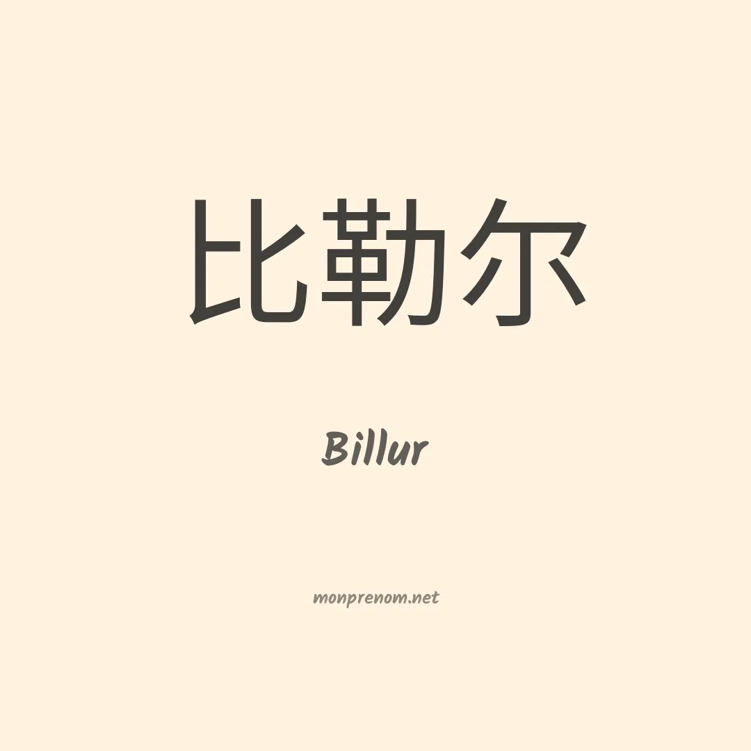 Billur en chinois