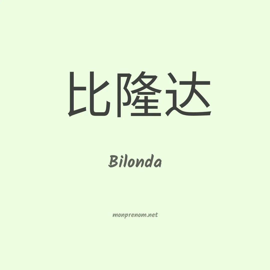 Bilonda en chinois