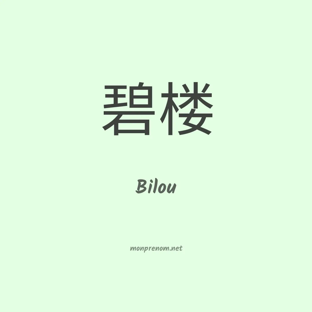 Bilou en chinois