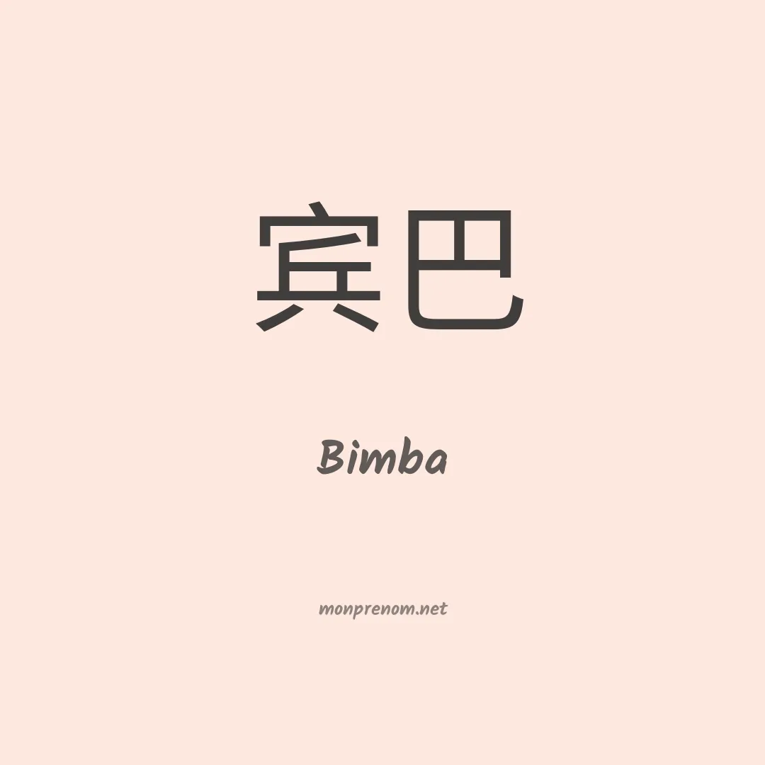 Bimba en chinois