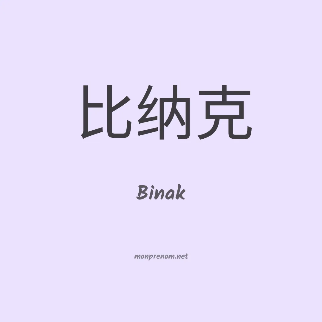 Binak en chinois