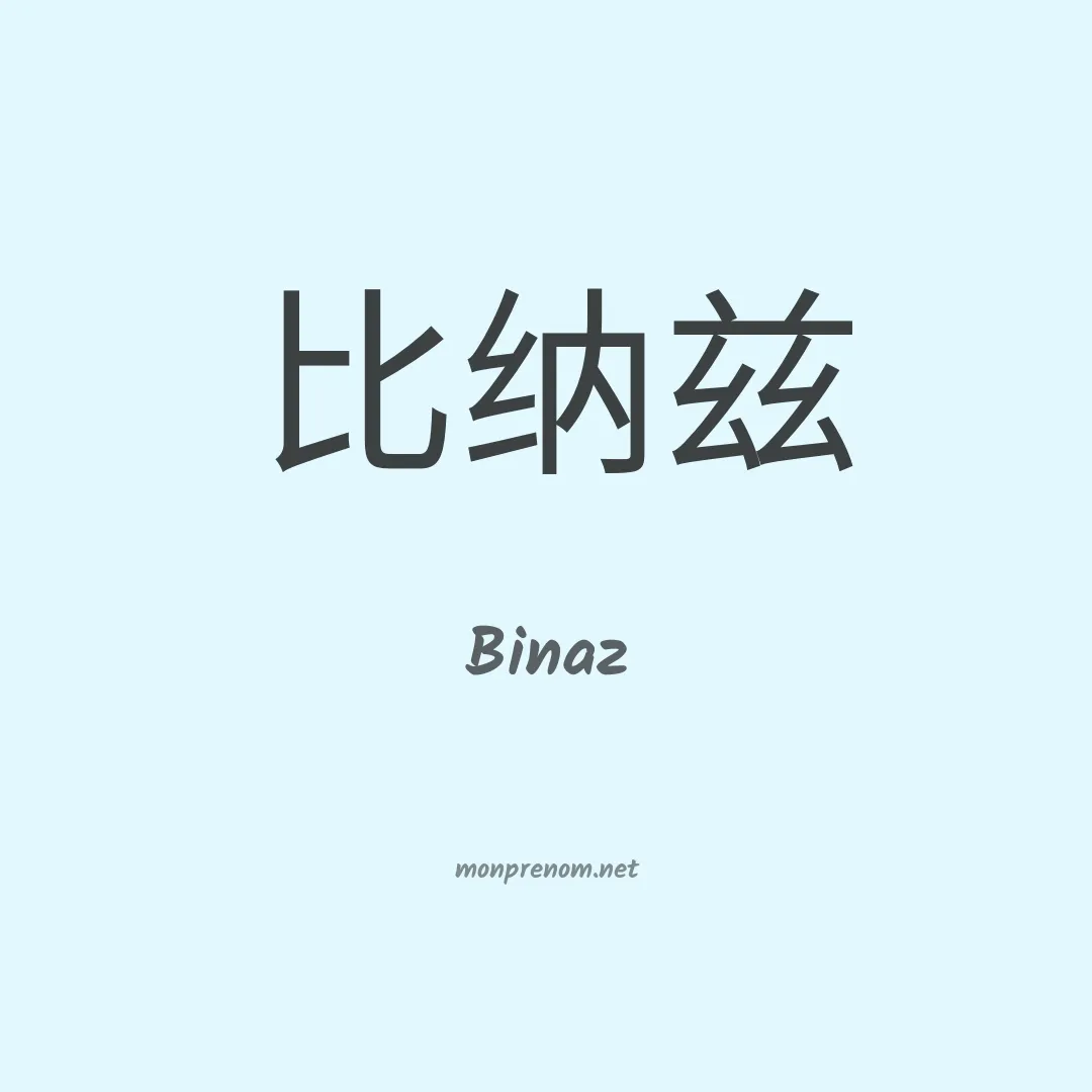 Binaz en chinois
