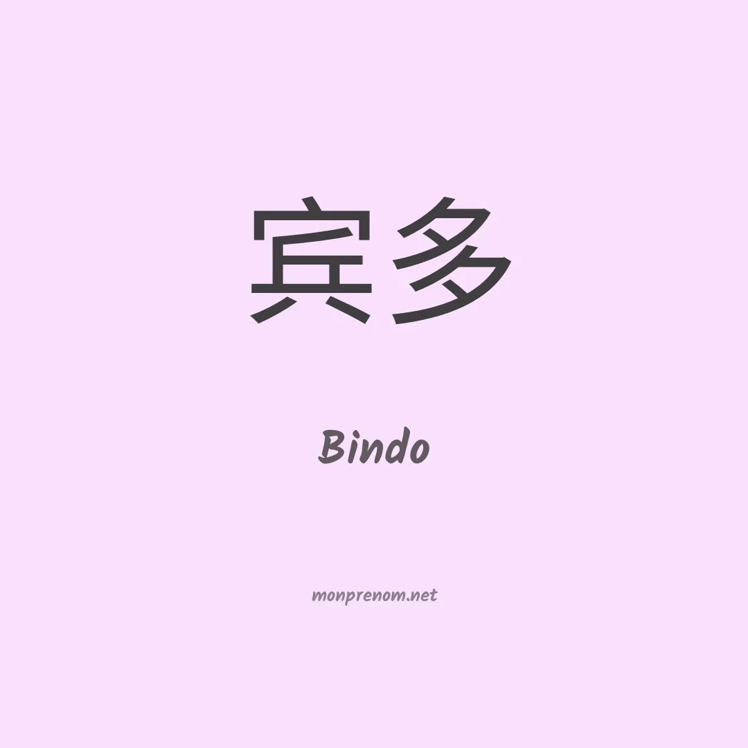 Bindo en chinois