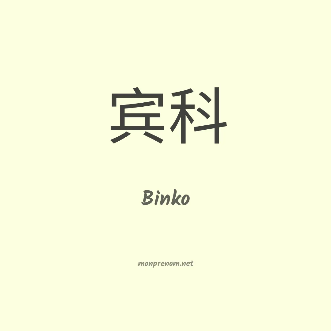 Binko en chinois