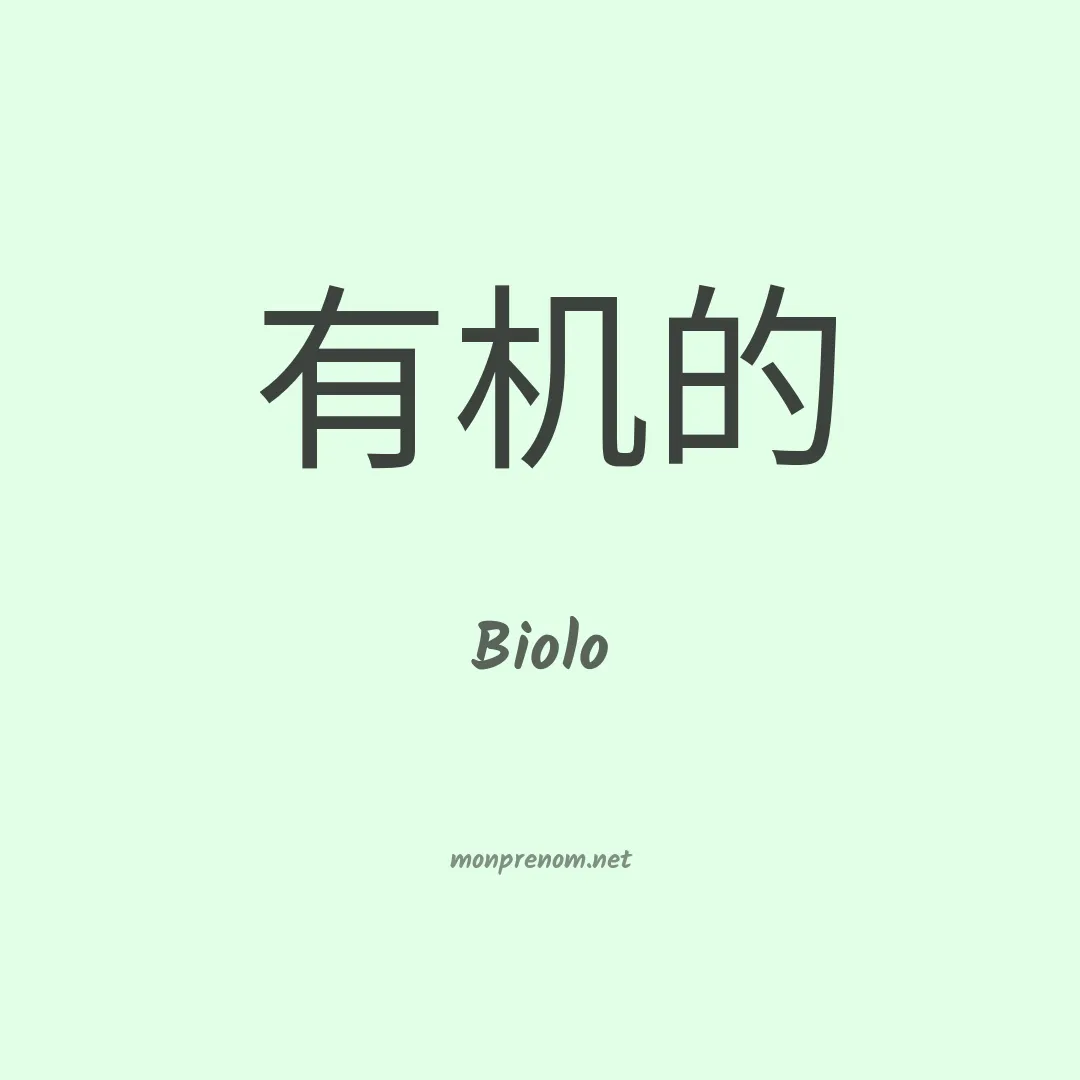 Biolo en chinois