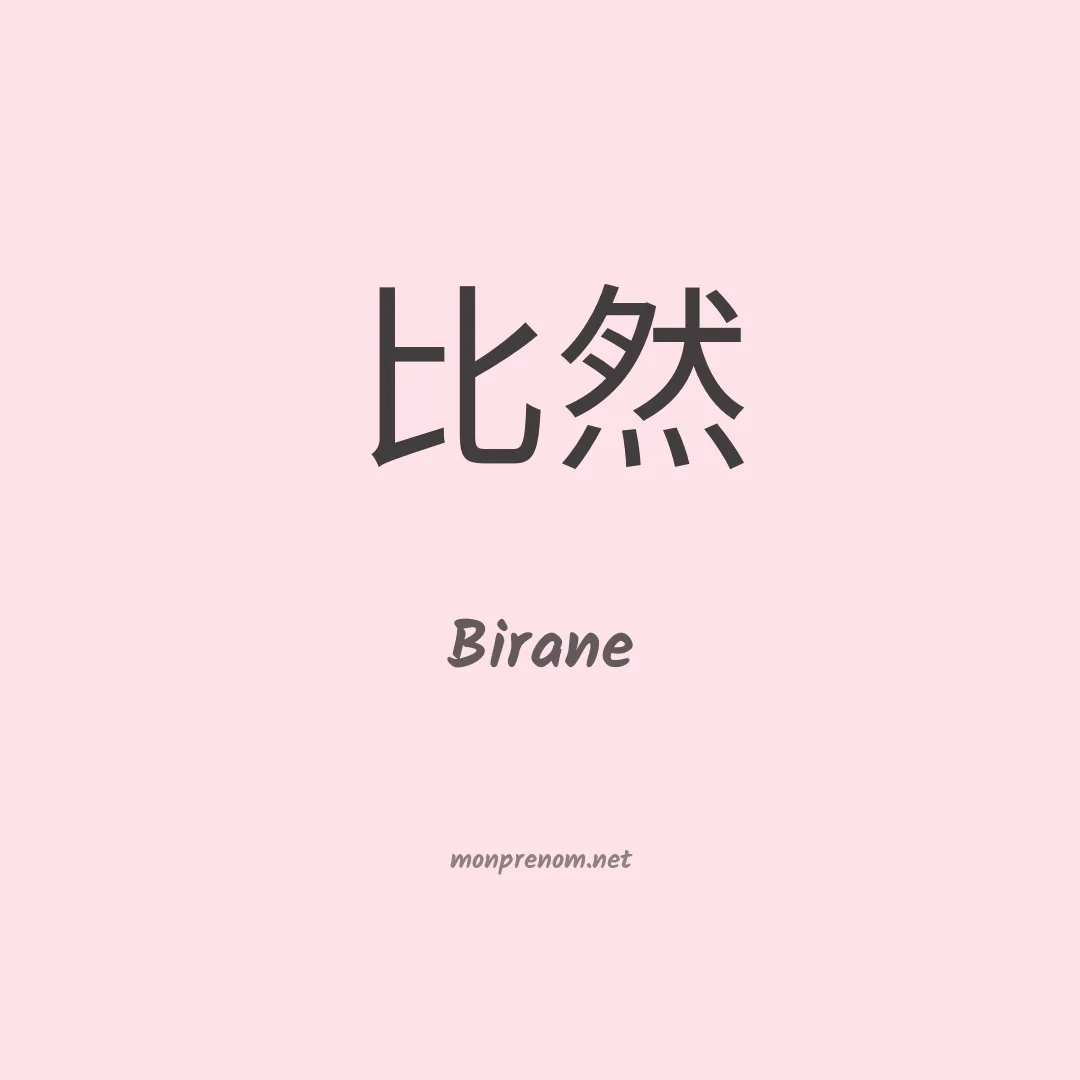 Birane en chinois