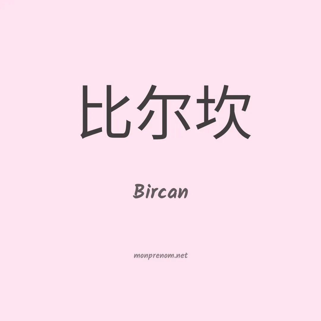Bircan en chinois