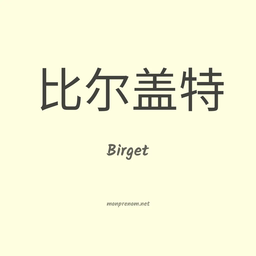 Birget en chinois