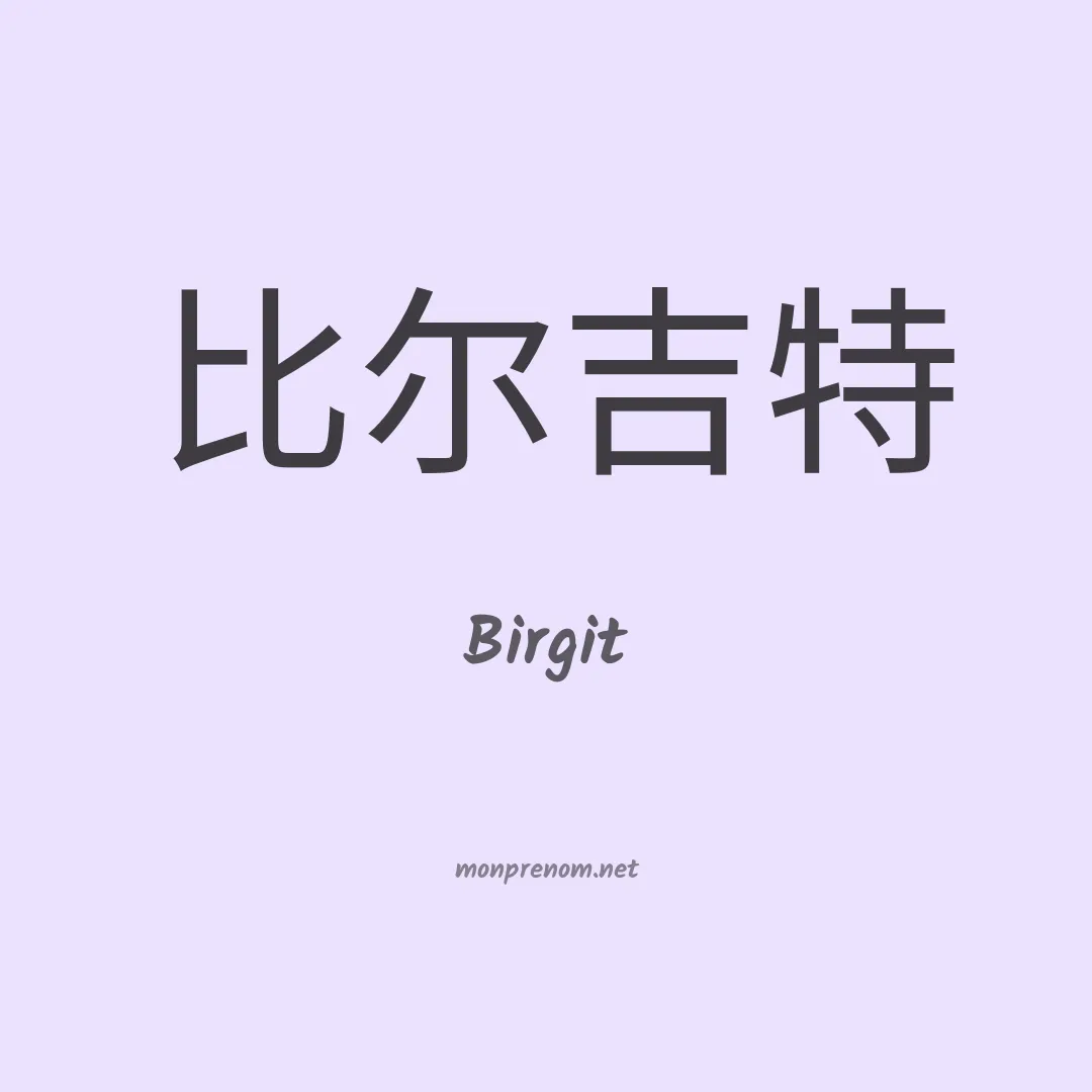 Birgit en chinois