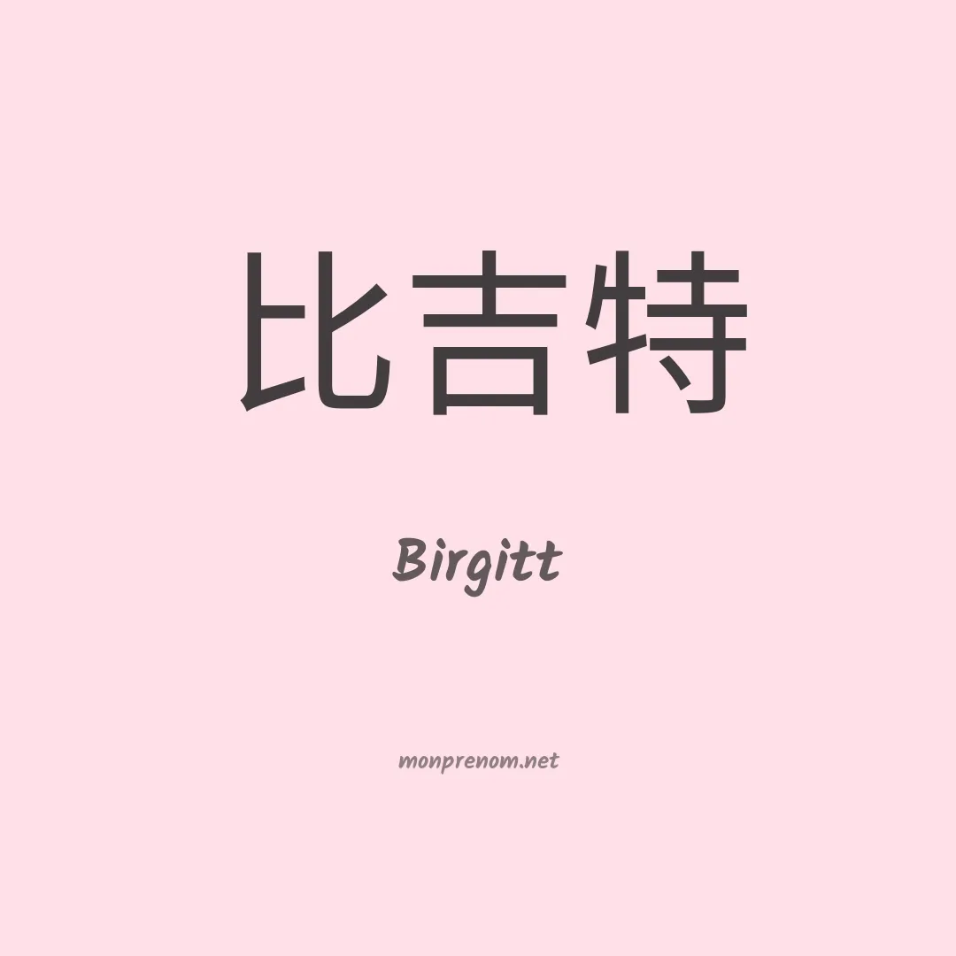 Birgitt en chinois