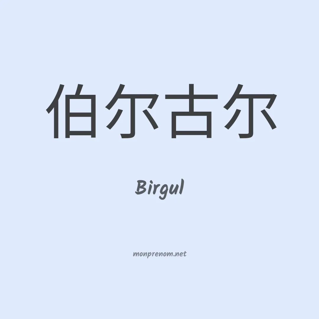 Birgul en chinois