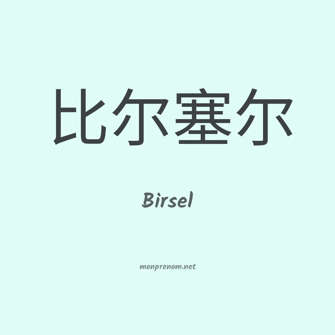 Birsel en chinois