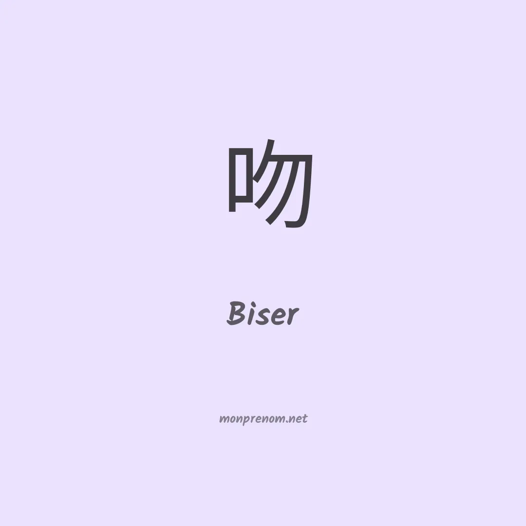Biser en chinois