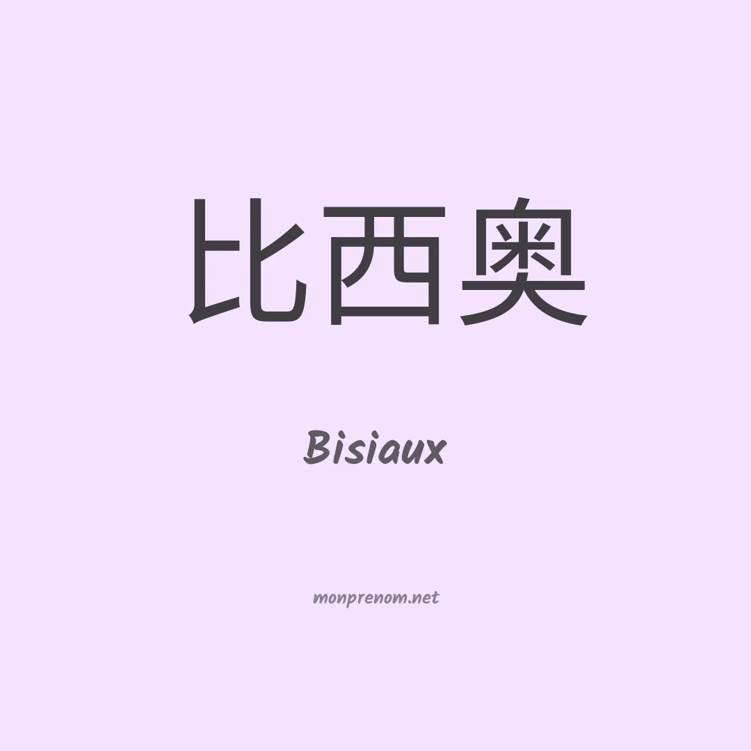 Bisiaux en chinois
