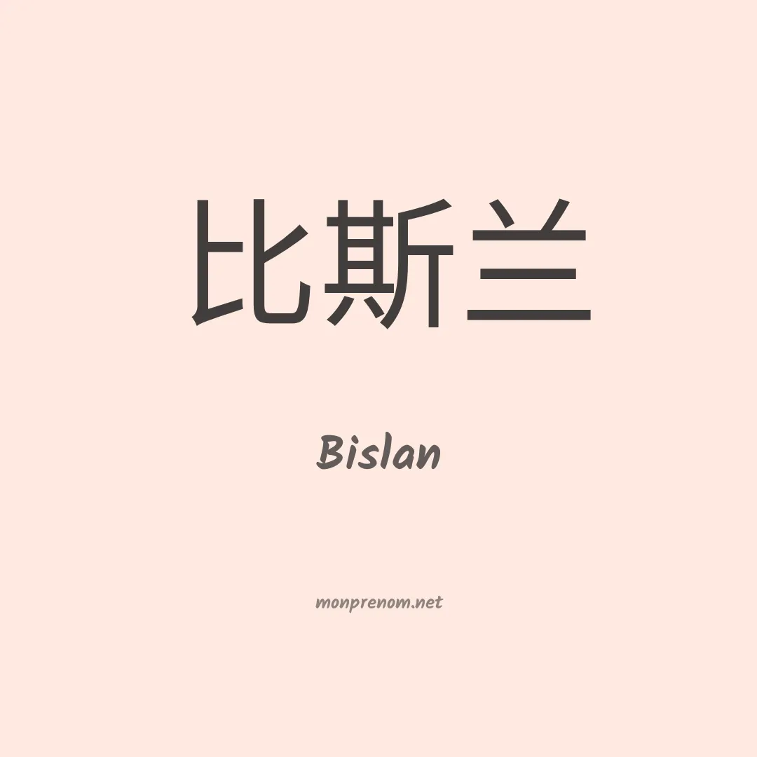 Bislan en chinois